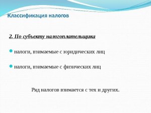 В чем польза от знания налогов, взимаемых с физических лиц?