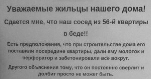 Почему сосед не понимает, то что дом 1939 годы нуждается в ремонте?