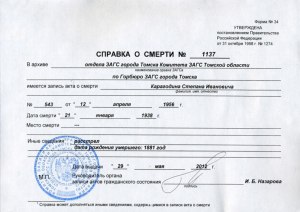 Можно ли получить свидетельство о смерти не родственнику?