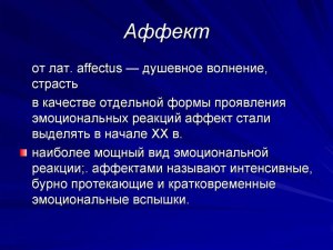 Как доказать патологический аффект?