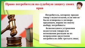 Имеет ли продавец право на защиту? Или у нас только потребителей защищают?