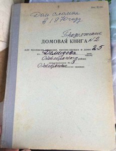 Что такое «домовая книга»? Зачем нужна, для каких целей?