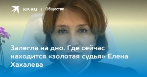 Должны ли быть пересмотрены решения, которые выносила Елена Хахалева (см)?