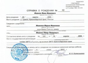 Можно ли получить справку в загсе о том, что отец записан со слов матери?