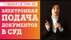 Можно ли отправить иск в суд по электронной почте?