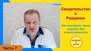 Как поставить свою подпись без ответственности?