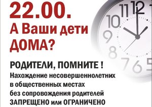 Комендантский час для подростков в Подмосковье - это дискриминация?