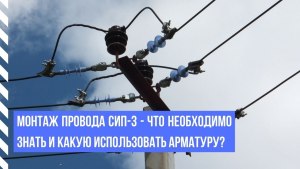 Что такое проходные лодочки для СИП?