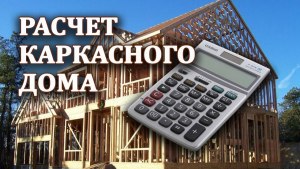 Сколько времени нужно на постройку каркасного дома?