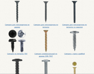 Как правильно подобрать саморезы?