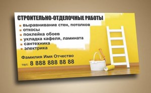 Какие есть чаты и форумы по строительству и ремонту?