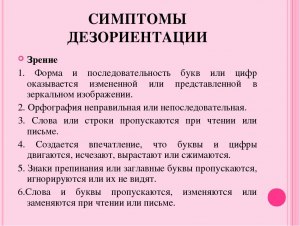 Дезориентация в своей комнате - симптом чего?