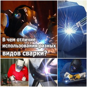 В чём заключается отличие обычной сварки от сварки в углекислом газе?