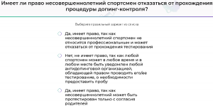 Имеет ли право несовершеннолетний отказаться от процедуры допинг-контроля?