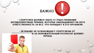 Какие варианты ответственности спортсмена и персонала в сфере Антидопинга?