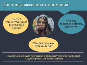 Мучает очень рассеянность что делать и к какому врачу обращаться?