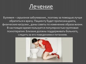 Как доказать психиатру, что у меня булимия, а не анорексия?