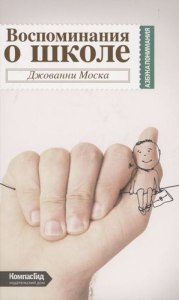 Костюнин "Рукавичка", какие воспоминания о школе сохранились у рассказчика?