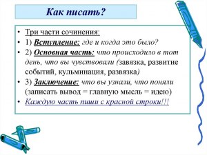 Как написать сочинение "Традиции класса"?