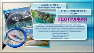 ОГЭ География, Как выполнить задания по тексту о горном парке "Рускеала"?