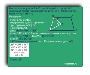 Чему равно AB, если AF=20, BF=15, а биссектрисы углов A,B пересекаются в F?