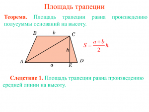 Чему равна площадь трапеции, если AB и CD равны 6 и 10, BC=1 (см)?