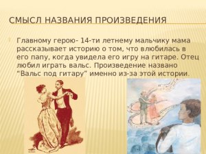 Костюнин "Поводырь", какой смысл названия произведения?