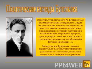 Какие слова Булгакова отражают общественные и политические изменения (см)?