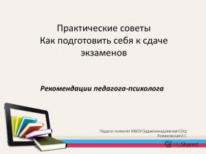 Как психологически подготовить себя к сдаче ОГЭ?