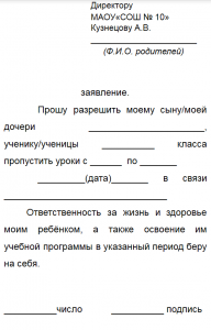 Как через МЭШ уведомить школу об отсутствии ребёнка на уроках?