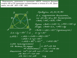 Как решить: В равнобедр.трапецию (Р=200,S=1500), можно вписать окружность?
