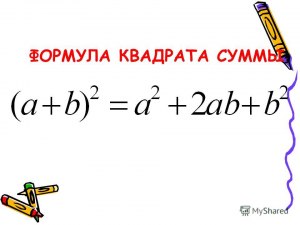 Как найти все значения параметра а, при которых сумма квадратов ... (см.)?