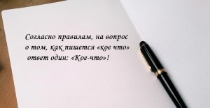 “Красавец мужчина„ как пишется через дефис или нет?