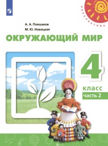 Окружающий мир, 4 класс: Как написать небольшой рассказ о жизни кукушки?