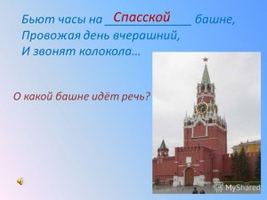 О какой башне и кто говорил: "Жуткое что-то! Багровая, красная" (см)?