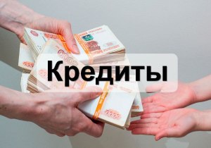 Как решить: В июле 2026 г планируется взять кредит на пять лет 3,3 млн руб?