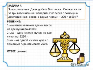 Задача. Можно ли набором из 5 гирь отвесить любое целое число кг от 1до 25?