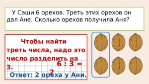 Дед дал внуку 130 орехов и сказал разделить их на 2 кучки. Как делить (см)?