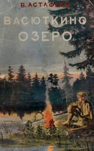 Какой экзамен выдержал Васютка, герой рассказа Астафьева «Васюткино озеро»?