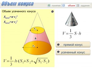 Как найти объем конуса V (круговой сектор с углом 60° и радиусом 18 см)?