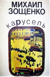 Сколько страниц в рассказе "Весенняя соната", сколько читать?