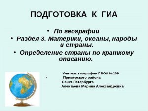 Как найти страну по краткому описанию: страна крупнейш. производитель см.?