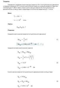 Как решить: Среднюю кинетическую энергию тепл. движения ( см )?