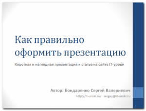 Как выбрать тему для презентации в школе?