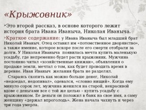 "Крыжовник". Что неприятно поразило Ивана Иваныча когда он приехал к брату?