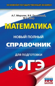 ОГЭ математика. Какие из утверждений являются верными (см)?