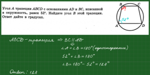 Чему равен ∠ B вписанной в окружность трапеции, если ∠A 52°?