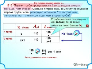 Первая труба пропускает на 15 литров меньше, чем вторая. Как решить?