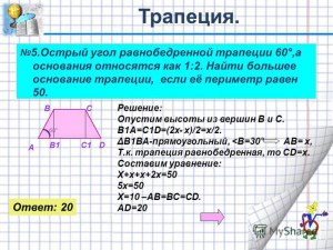 Чему равна длина основания BC равнобедренной трапеции (см)?