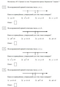 ОГЭ по математике. Какие из заданных утверждений верны (см)?